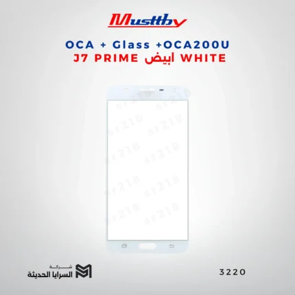 OCA GLASS+OCA200U J7 PRIME ابيض WHITE