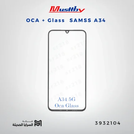 OCA GLASS musttbuy SAMSS A34