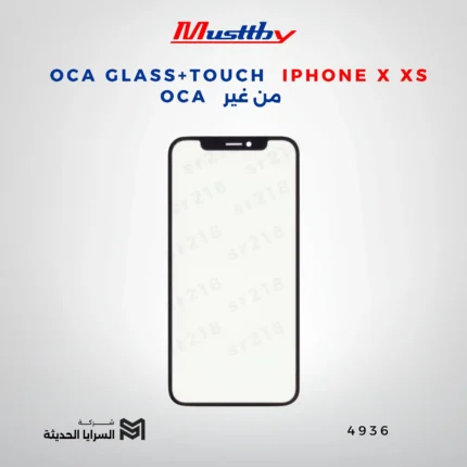 OCA GLASS+TOUCH IPHONE X XS من غير OCA