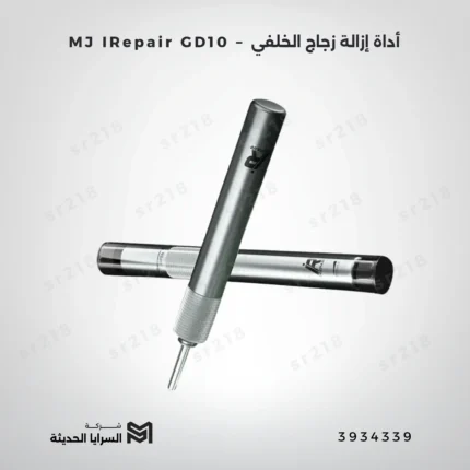 MJ IRepair GD10 – أداة إزالة زجاج الخلفي (Back Cover Glass Blasting Pen)