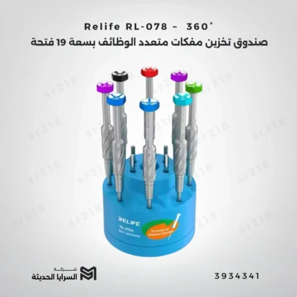 Relife RL-078 – صندوق تخزين مفكات متعدد الوظائف 360° بسعة 19 فتحة