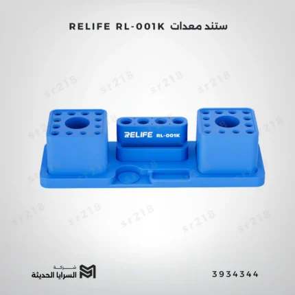 RELIFE RL-001K ستند معدات