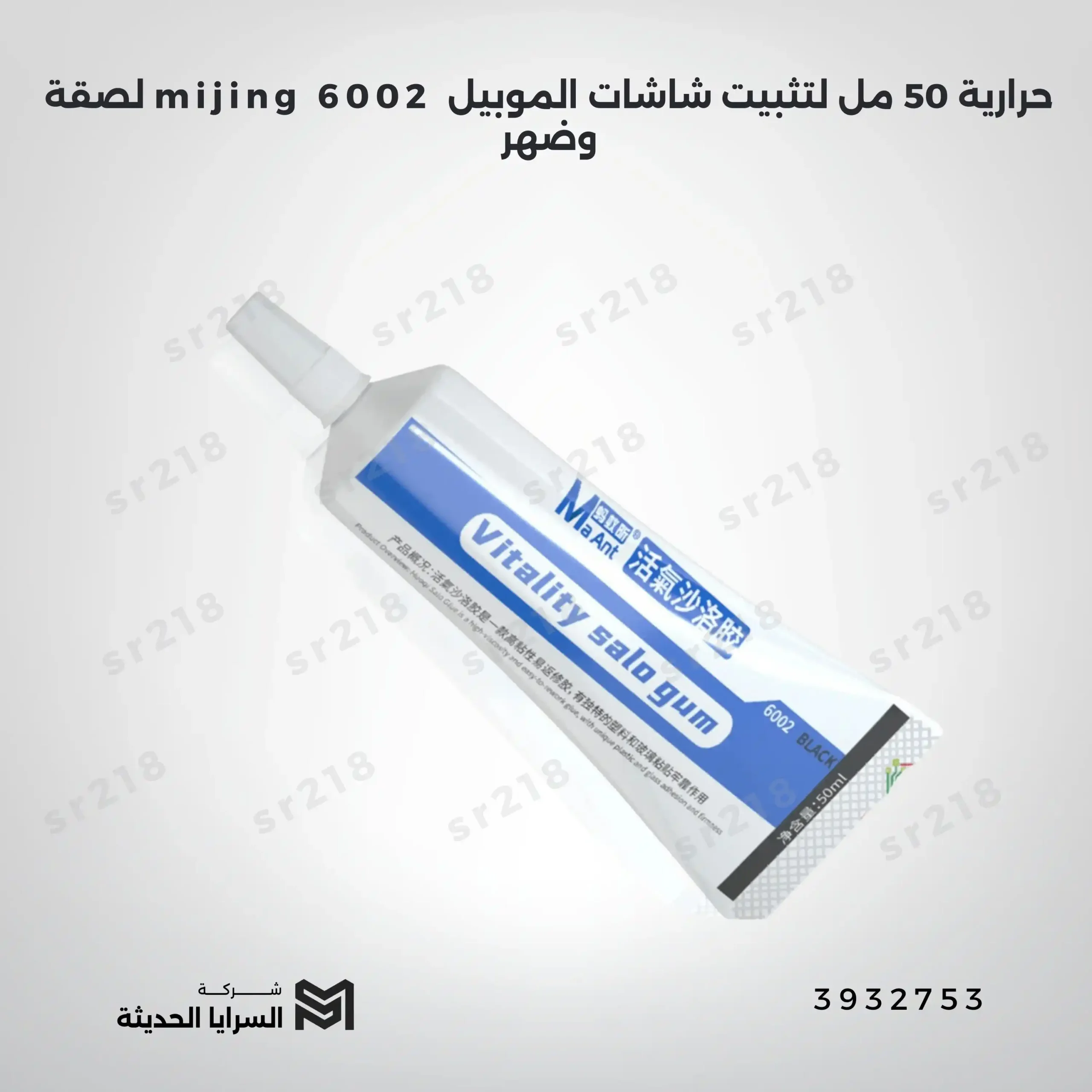 101777129615658325-1.webp لصقة mijing 6002 حرارية 50 مل لتثبيت شاشات الموبيل وضهر