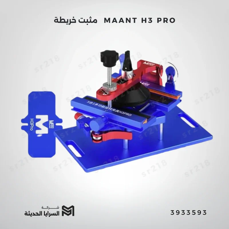 maant h3 proمثبت خريطة