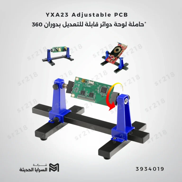 YXA23 Adjustable PCB Holder with 360° Rotation – حاملة لوحة دوائر قابلة للتعديل بدوران 360°