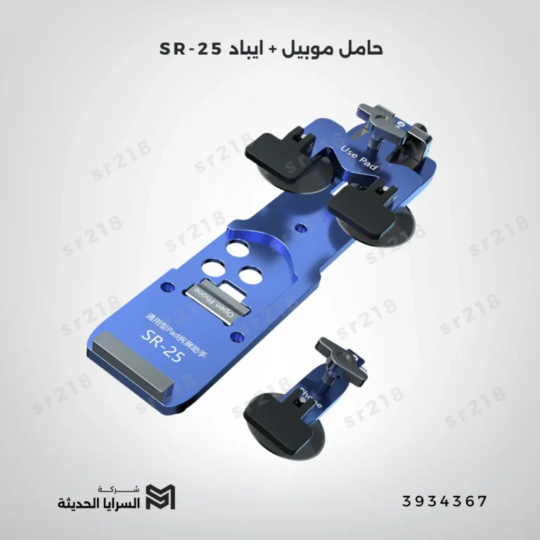 حامل موبيل+ايباد SR-25