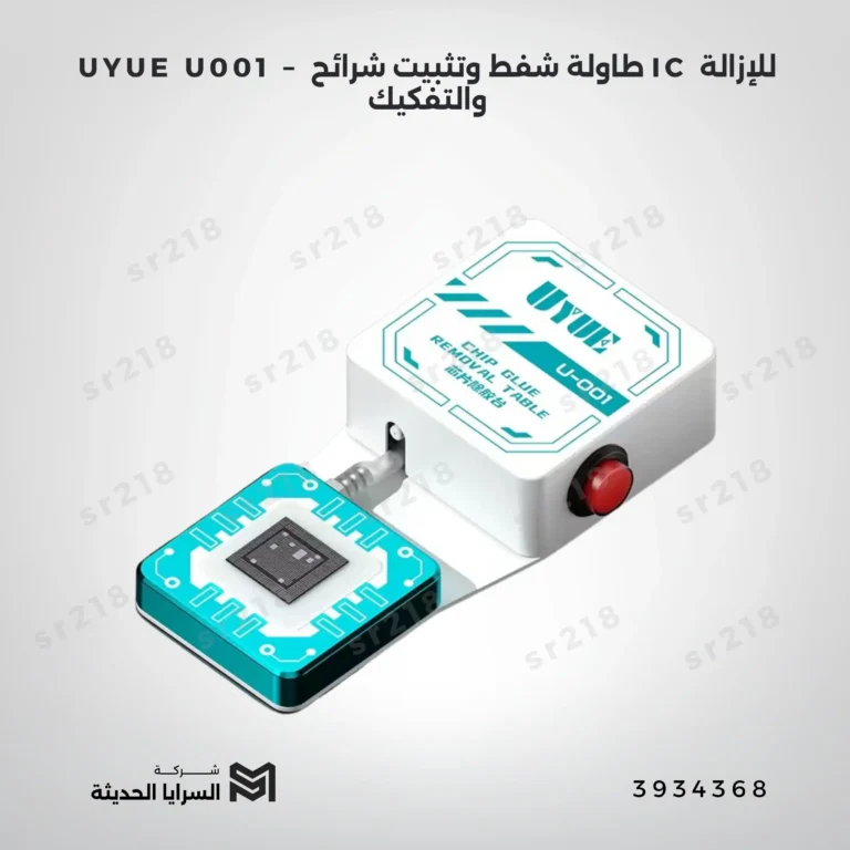 UYUE U001 – طاولة شفط وتثبيت شرائح IC للإزالة والتفكيك