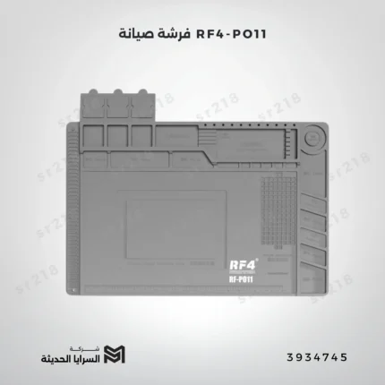 RF4-PO11 فرشة صيانة