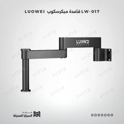 LUOWEI قاعدة ميكرسكوب LW-017
