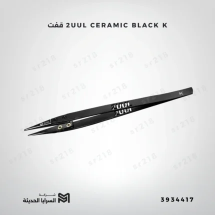 2UUL CERAMIC BLACK K قفت