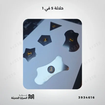 حلالة 5 في 1