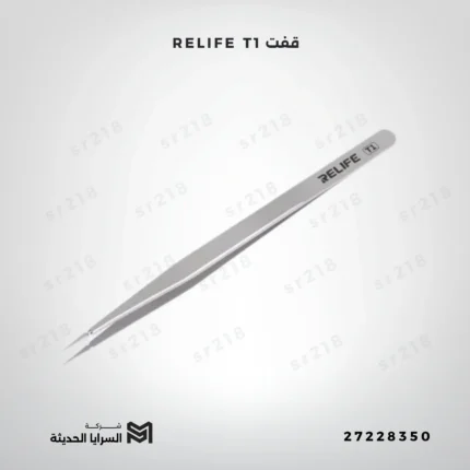 قفت RELIFE T1
