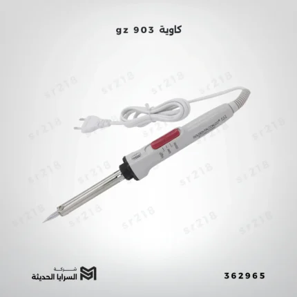 gz 903 كاوية