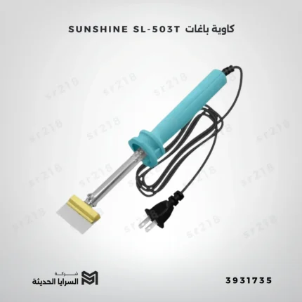 SUNSHINE SL-503T كاوية باغات