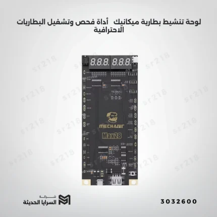 لوحة تنشيط بطارية ميكانيك Mechanic MAX28 Battery Activation Board – أداة فحص وتشغيل البطاريات الاحترافية
