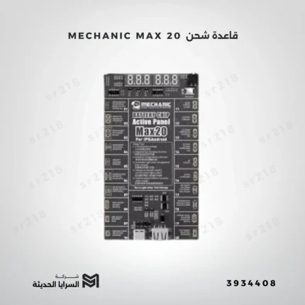 MECHANIC MAX 20 قاعدة شحن