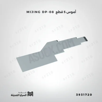 MIJING DP-08 أموس 5 قطع