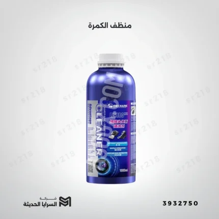 منظف الكمرة