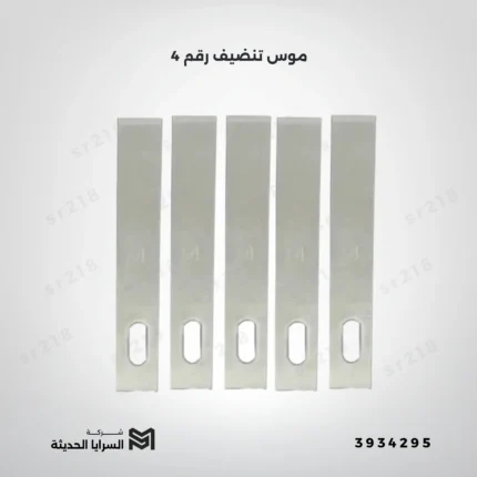 موس تنضيف رقم 4