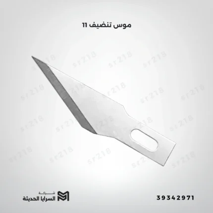 موس تنضيف 11