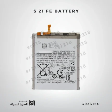 S 21 FE BATTERY