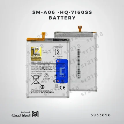 SM-A06 -HQ-7160SS BATTERY