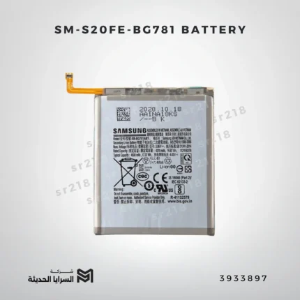 SM-S20FE-BG781 BATTERY