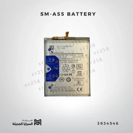 SM-A55 BATTERY